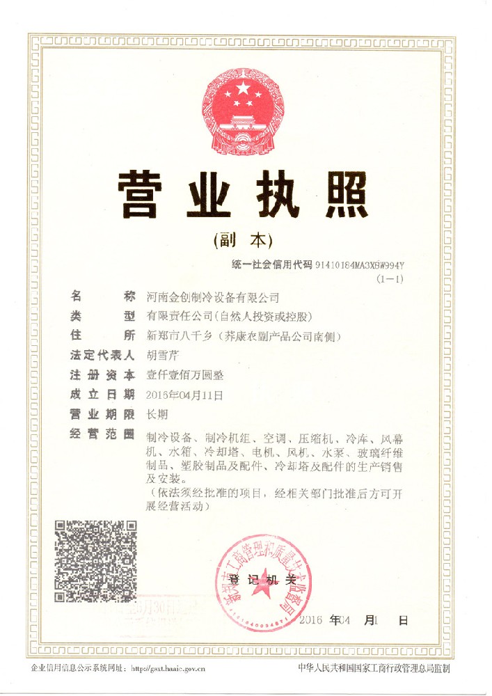 营业执照